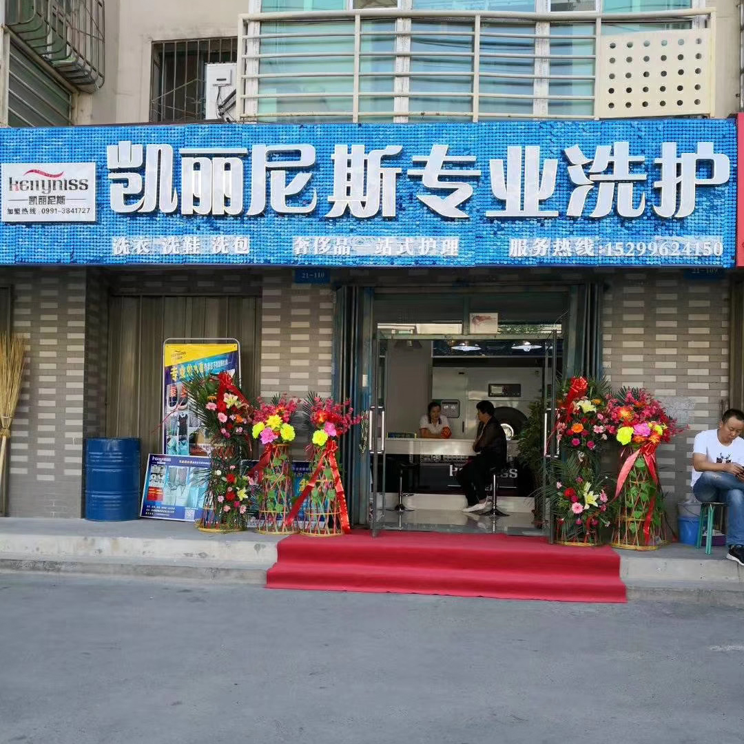 哈密新疆干洗店加盟全攻略——必知的干洗店加盟常识