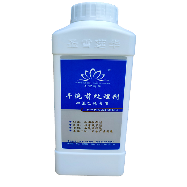 哈密干洗前处理剂（四氯乙烯专用）