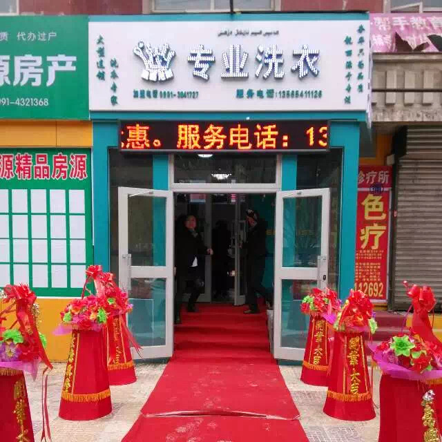 哈密新疆干洗店加盟连锁店需要注意的三个问题