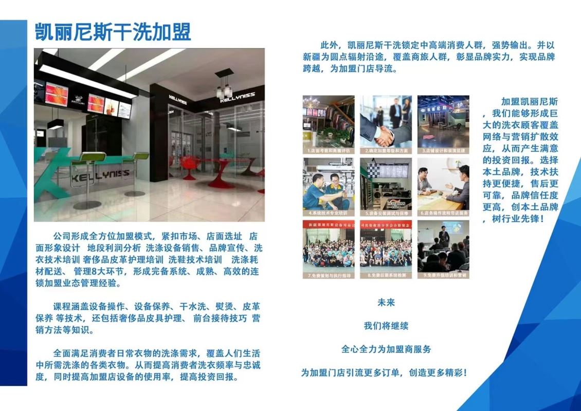 投资哈密新疆干洗店加盟的成本要多少？