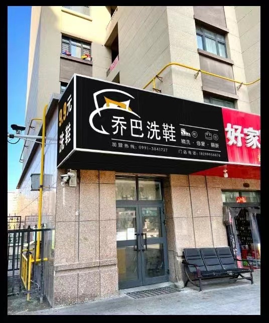 哈密新疆洗鞋加盟和洗鞋技术培训那个最好？为什么？新疆洗鞋店为什么会亏死了？