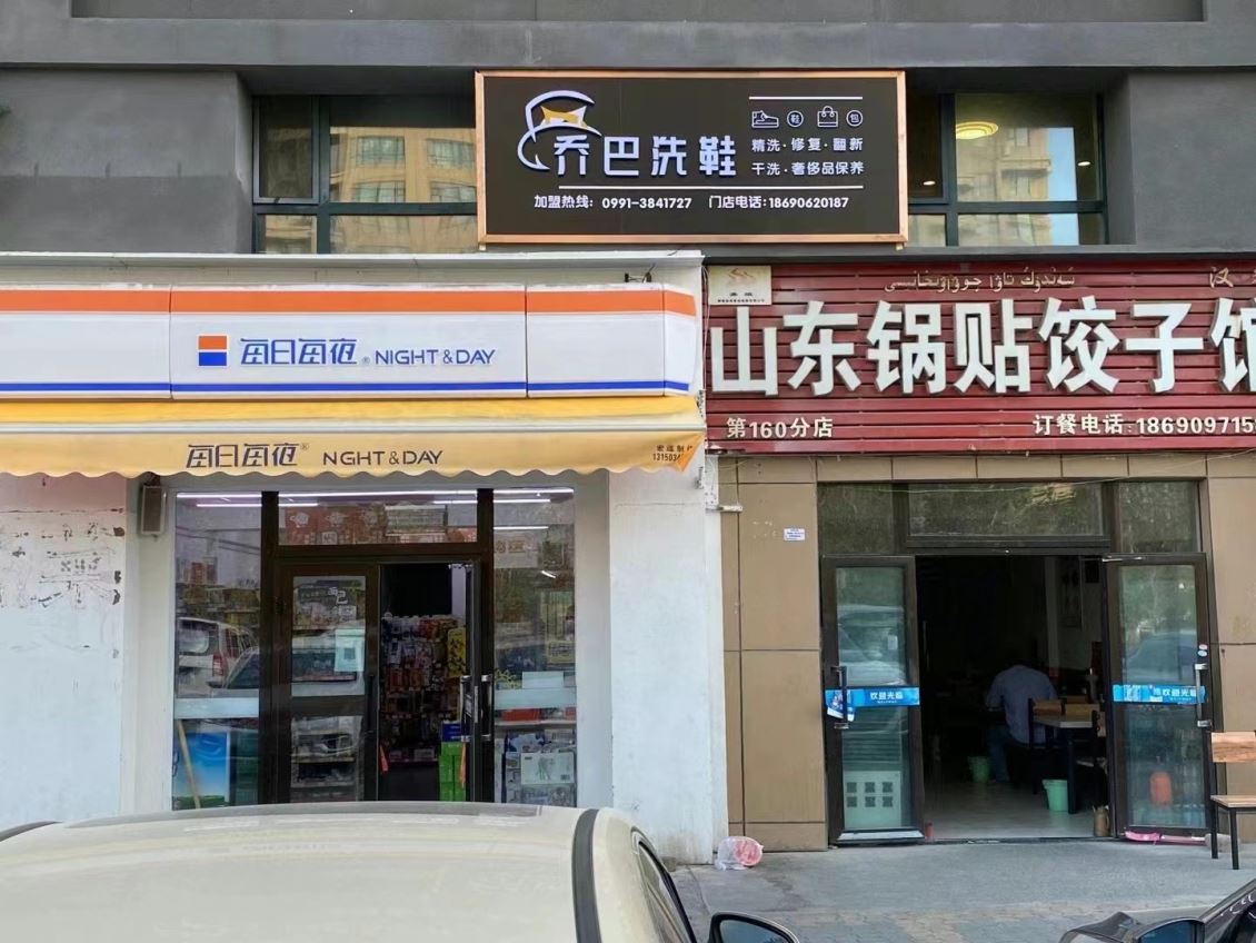 哈密新疆洗鞋店加盟加盟费多少钱 新疆洗鞋加盟费用