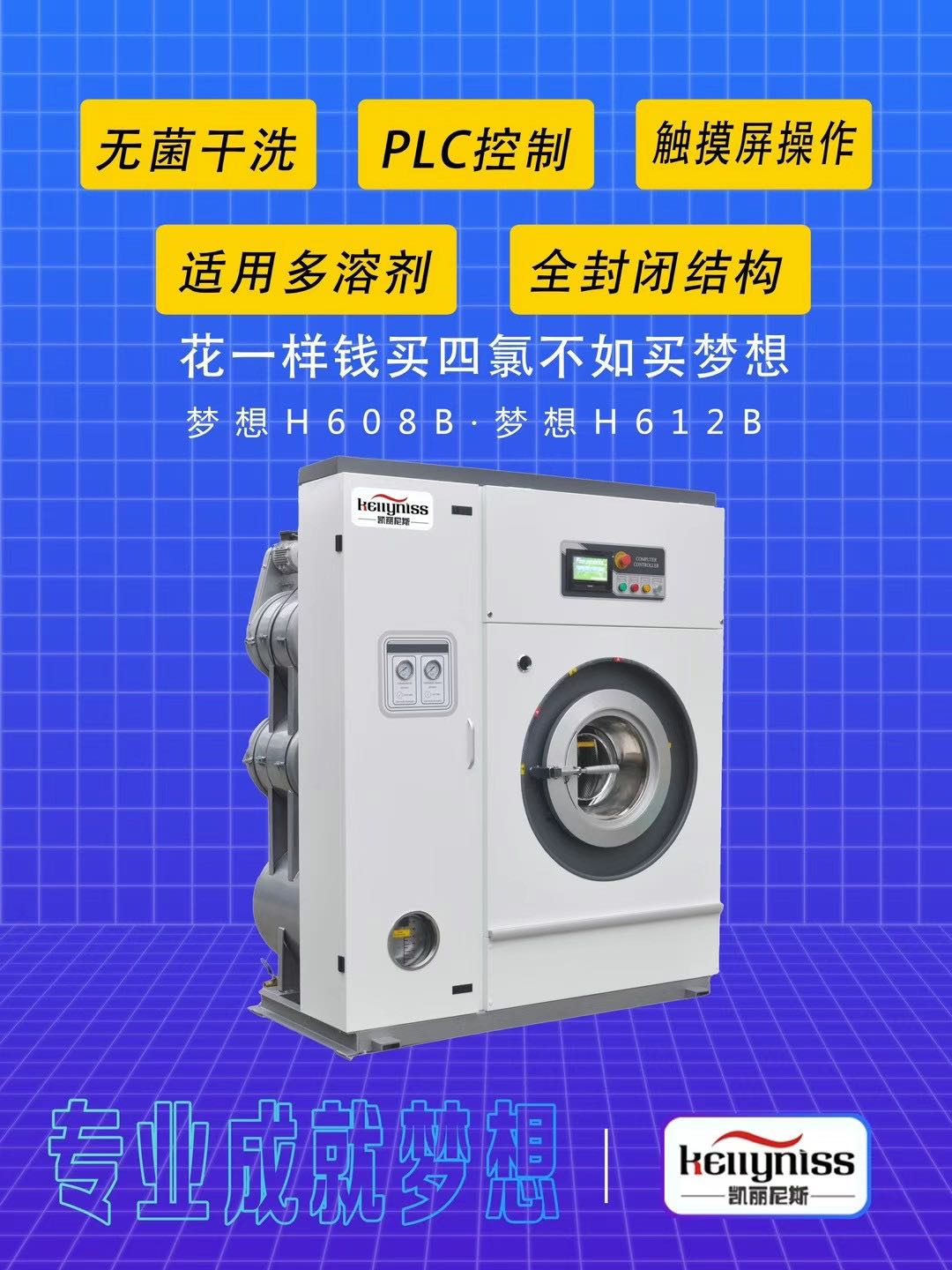 哈密新疆干洗机销售公司浅谈干洗机的使用步骤