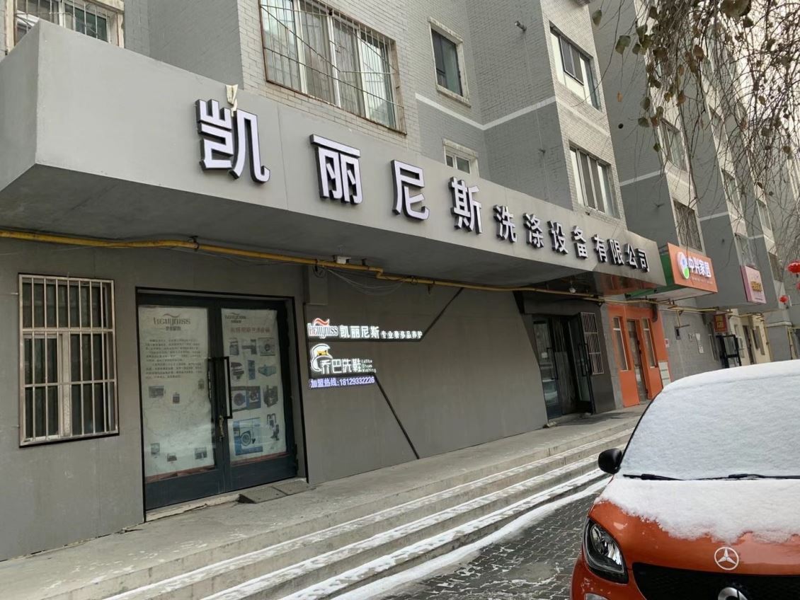 哈密新疆节能水洗机制造工艺六大步骤介绍